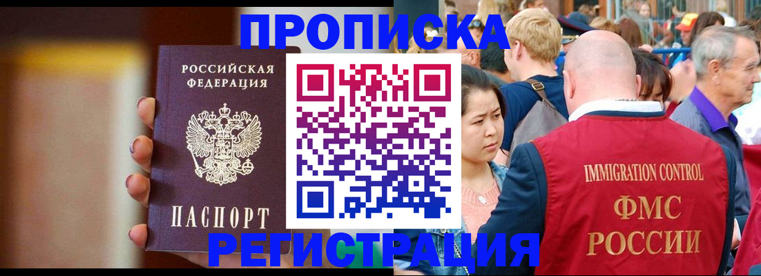 прописка законно в Биробиджане